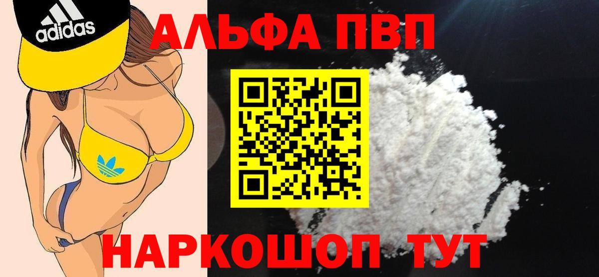 Alfa_PVP кристаллы  APVP СК КРИС  Вход с VPN  Нижневартовск 