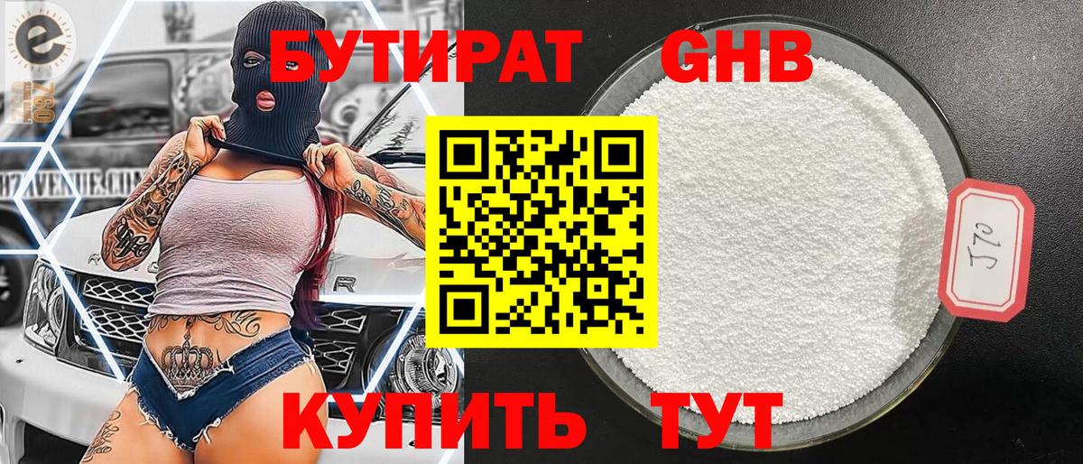 Нижневартовск  Бутират Butirat  Вход с VPN 