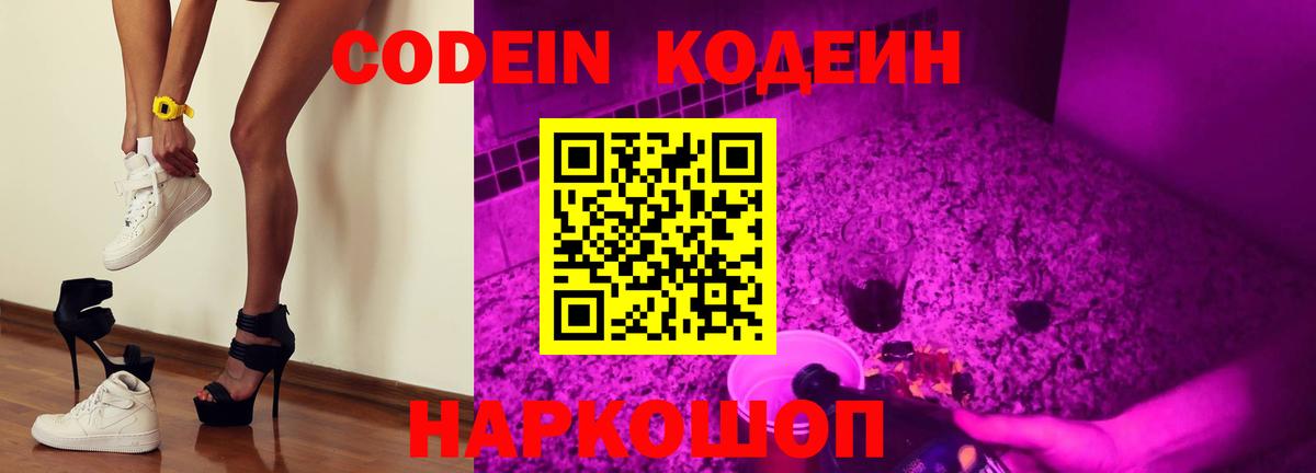 Кодеиновый сироп Lean напиток Lean (лин)  Кодеин Purple Drank  Нижневартовск  Вход с VPN 